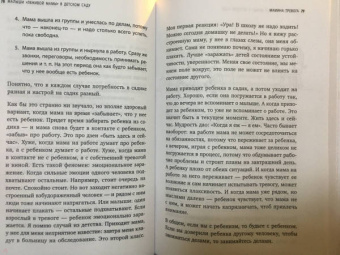 Анна Быкова: Малыши "ленивой мамы" в детском саду