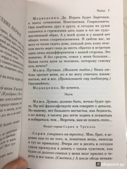 Антон Чехов: Вишневый сад