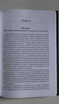 Т. Михайлова: Сила Слова в Древней Ирландии. Магия друидов