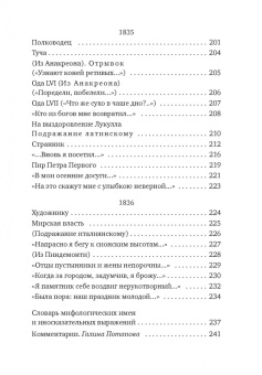Александр Пушкин: "Звезда пленительного счастья..."