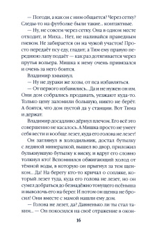 Ольга Назарова: Убежище. Книга 2