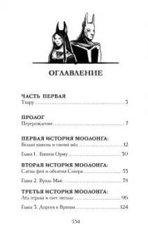 Хельга Воджик: Аббарр. Песок и пламя