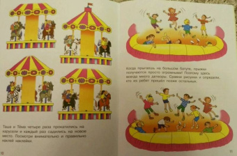 Елена Запесочная: Где мы были. Игры и задачки для самых наблюдательных