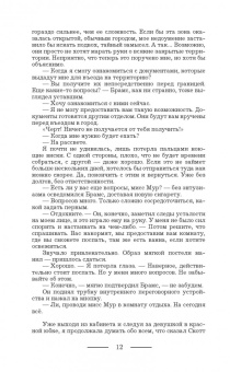 Вероника Мелан: Корпорация "Исполнение желаний"