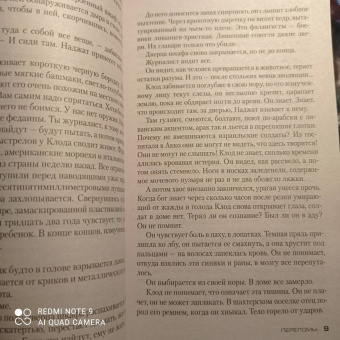 Франк Тилье: Переломы
