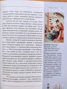 Ольга Солодовникова: Хокусай