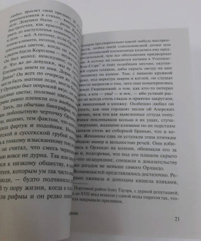 Вирджиния Вулф: Орландо