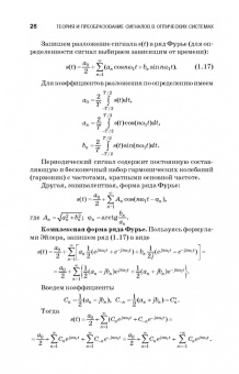 Теория и преобразование сигналов в оптических системах