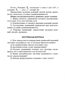 Виктор Диевский: Теоретическая механика. Учебник