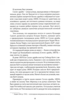 Винсент Буглиози: Helter Skelter. Правда о Чарли Мэнсоне