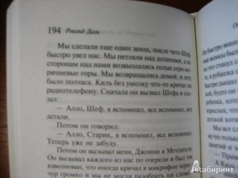 Роальд Даль: Перехожу на прием