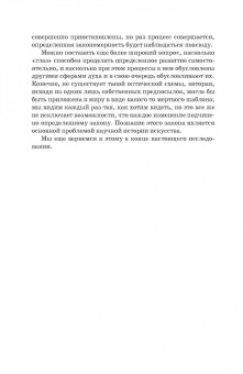 Генрих Вельфлин: Основные понятия истории искусств. Учебное пособие для СПО