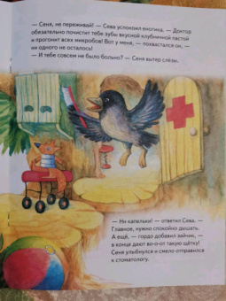 Ася Герман: Зайчик Сева идёт к врачу! Полезные сказки. ФГОС