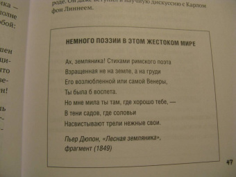 Катя Астафьефф: Невероятные приключения растений-путешественников