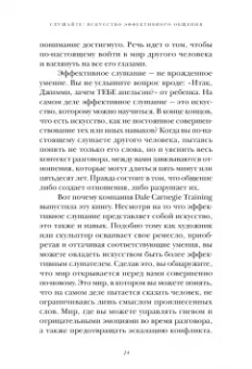 Слушайте! Искусство эффективного общения