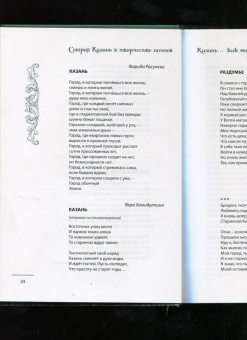 Державин, Боратынский, Тукай: Старая Казань в творчестве поэтов и художников. 107 поэтов и 57 художников