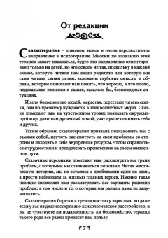 Аардема, Тит, Гамильтон: Антология историй из мира духа. Курс сказкотерапии для просветления ума и утешения сердца