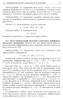 Александр Егоров: Обновленный курс обыкновенных дифференциальных уравнений. Учебное пособие