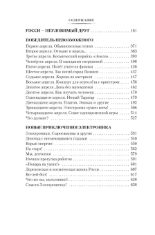 Велтистов Евгений Серафимович: Приключения Электроника (илл. Е. Мигунова)