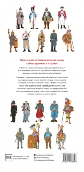 Лемассон, Красова: Военный костюм сквозь времена и страны