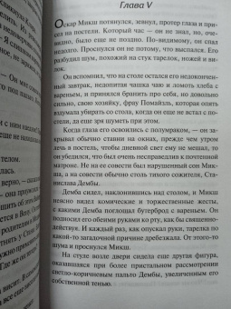 Лео Перуц: Прыжок в неизвестное. Парикмахер Тюрлюпэн