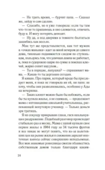 Дэнди Смит: Одна маленькая ошибка