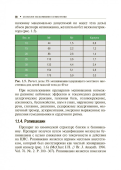 Зорян, Рабинович, Заводиленко: Безопасное обезболивание в стоматологии
