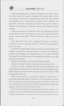 Содзи Симада: Двойник с лунной дамбы