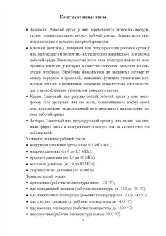 Жирнов, Махмутов, Ефимович: Нефтегазовое технологии оборудования. Справочник ремонтника