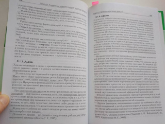 Юрий Микадзе: Нейропсихология детского возраста. Учебное пособие