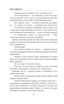 Иван Ефремов: Туманность Андромеды