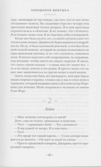 Лайза Джуэлл: Невидимая девушка