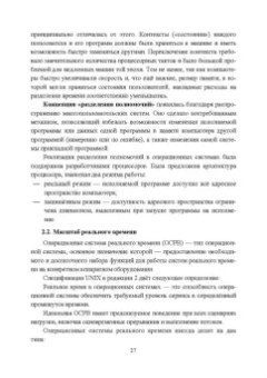 Журавлев, Макшанов, Иванищев: Инфокоммуникационные системы. Учебник