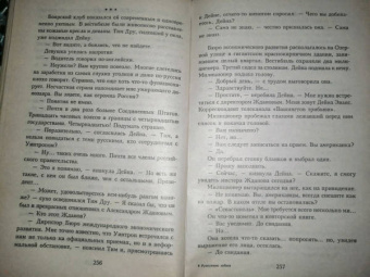 Сидни Шелдон: Рухнувшие небеса