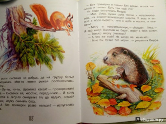 Николай Сладков: Сказки лесной опушки