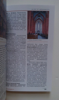 Хлебников, Лерман: Франкфурт. Путеводитель