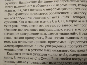 Блэнди, Орендорф: Программирование на языке Rust. Цветное издание