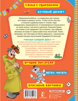 Эдуард Успенский: Истории из Простоквашино