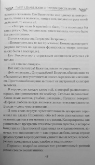 Николай Шахмагонов: Павел I. Драмы любви и трагедия царствования