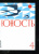 Журнал Юность № 4. 2022