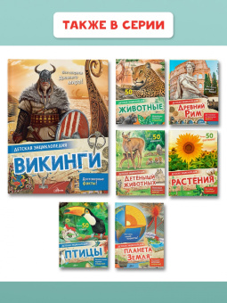 Агоста, МакРей: Викинги