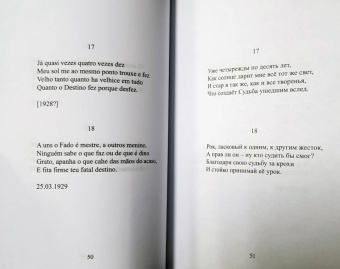 Фернандо Пессоа: Рубайят