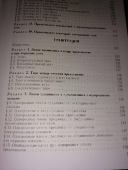 Дитмар Розенталь: Классический справочник по русскому языку. Орфография. Пунктуация. Орфографический словарь
