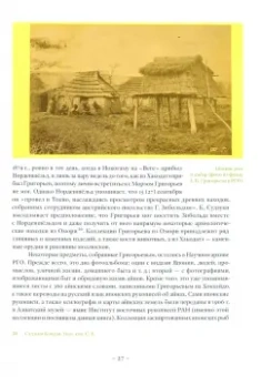 Василий Щепкин: Айны глазами японцев. Неизвестная коллекция А. В. Григорьева