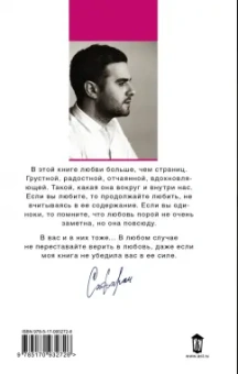 Эльчин Сафарли: …нет воспоминаний без тебя. Любовь со дна Босфора