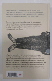 Эдвард Кэри: Проглоченный