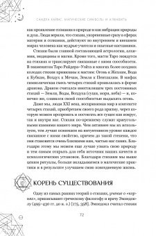 Сандра Кайнс: Магические символы и алфавиты. Руководство по заклинаниям и обрядам