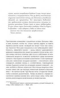 Рене Претр: Там, где бьется сердце. Записки детского кардиохирурга