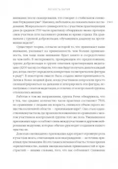 Гоулман, Дэвидсон: Измененные черты характера. Как медитация меняет ваш разум, мозг и тело