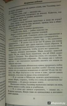Федерико Моччиа: Человек, который не хотел любить